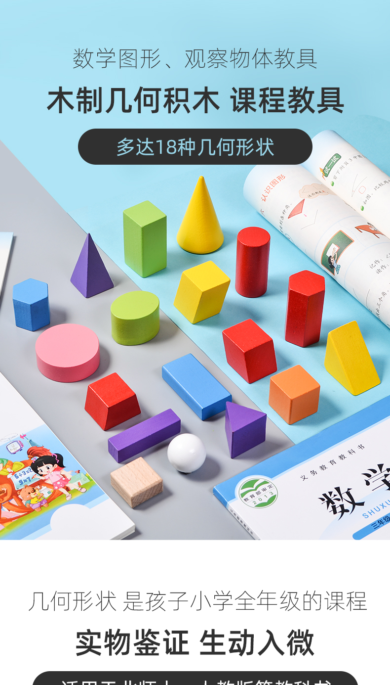 趣味数学 立体图形积木套装如何打开一年级孩子的空间想象力