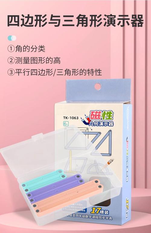 四年级数学上册教具学具盒套装 平行四边形活动角透明教学用具深度解析