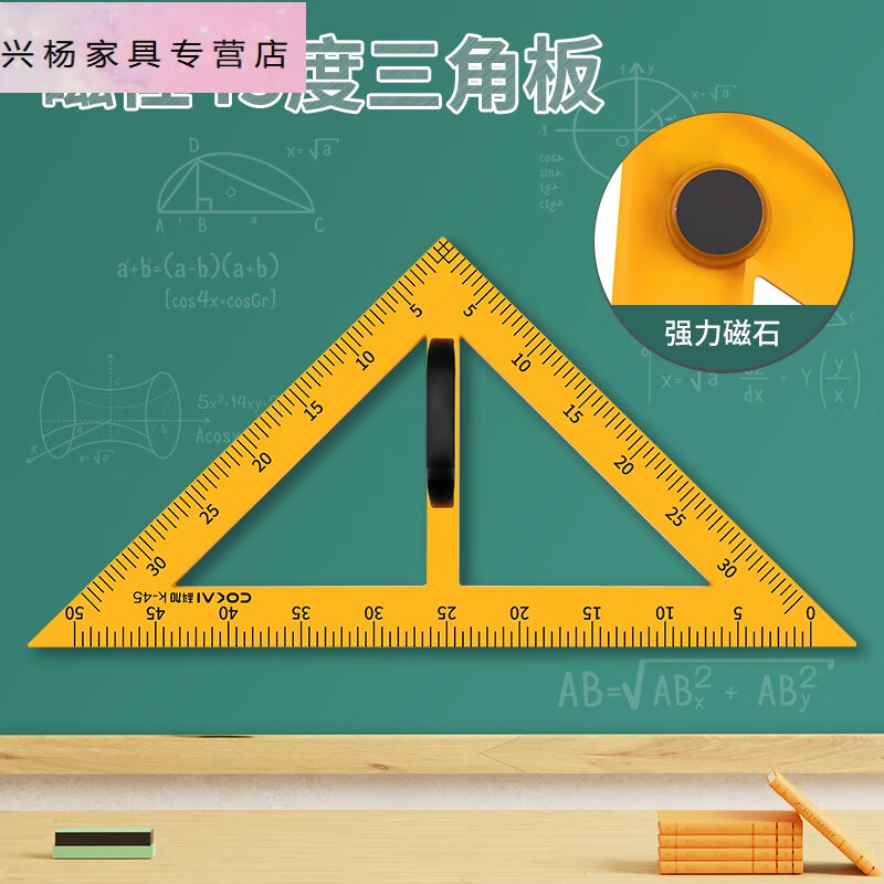 教育装备革新 磁性塑料大号三角板教具在数学教学中的应用探索