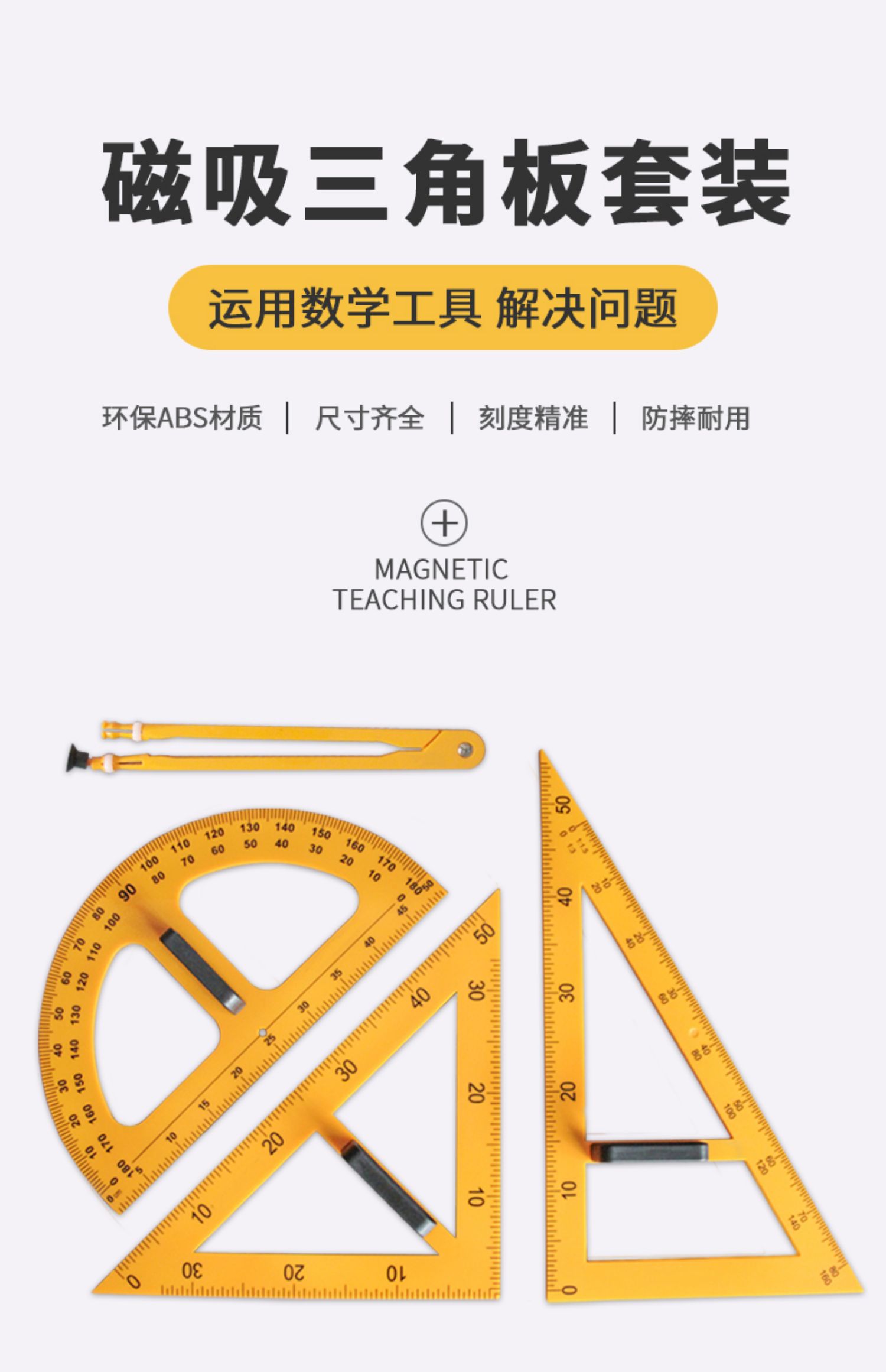 教学三角板 数学课堂的得力助手与多样尺具解析